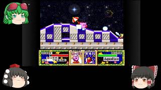 ザギナオの星のカービィスーパーデラックス　実況プレイ Part17（あおい編）