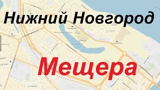 Уроки Вождения Нижний Новгород 
На видео показанные: Должанская улица, Мурашкинская