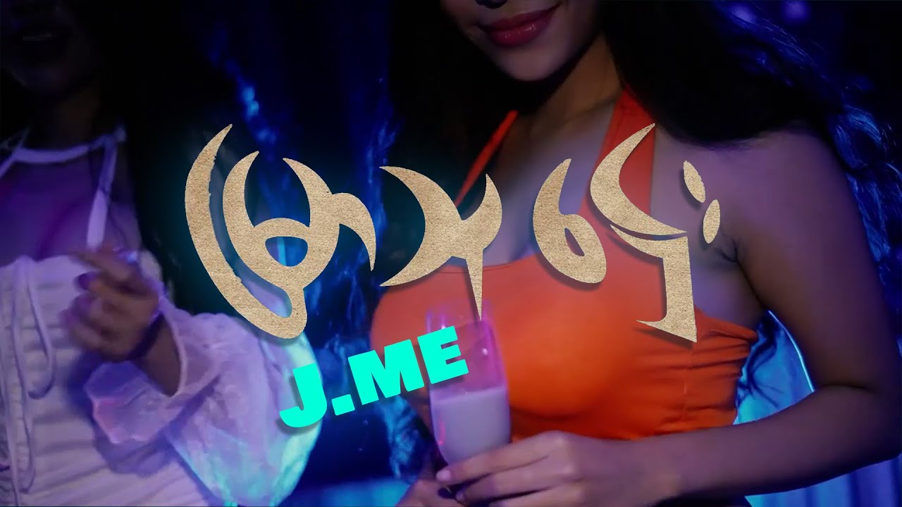 J Me - Myar thu htay ( မြာသူဌေး )