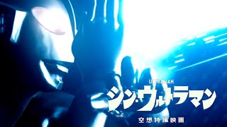 Download lagu [MAD] SHIN ULTRAMAN | Kenshi Yonezu - M87 mp3