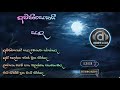 Avihinsakai Sanda අවිහිංසකයි සඳ Madhawa Indiketiya Original Song