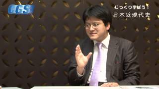 04.近代編第4週 激動の幕末へ！　4話馬関戦争〜長州、大英帝国を追い返す【CGS　倉山満】