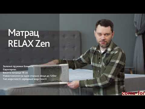 Матрац RELAX Zen