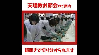 天理教本部見学ツアー2026開催決定！詳細は概要欄をチェック！