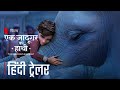 The Magician S Elephant 2023 Official Hindi Trailer Netflix Film HollyTrailer Network