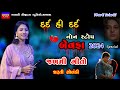 Dharti Solanki-બેવફા-જખમી ગીતો-Non Stop Bewafa Song 2024-Live Garba Program-New Gujarati Trend