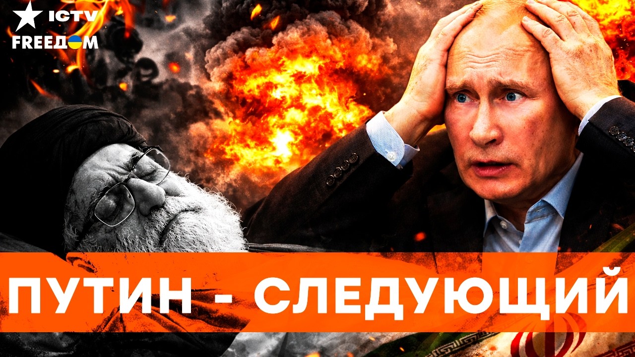 ⭕️ ПУТИН боится УДАРА в СПИНУ после смерти ХАМЕНЕИ! Внезапная СМЕНА власти ?