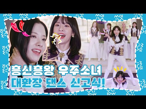 (sub) [쑈잇] ‘고유림 본체’ 보나의 아이돌 댄스 | SECRET GATHERING : THE FAKE 우주소녀