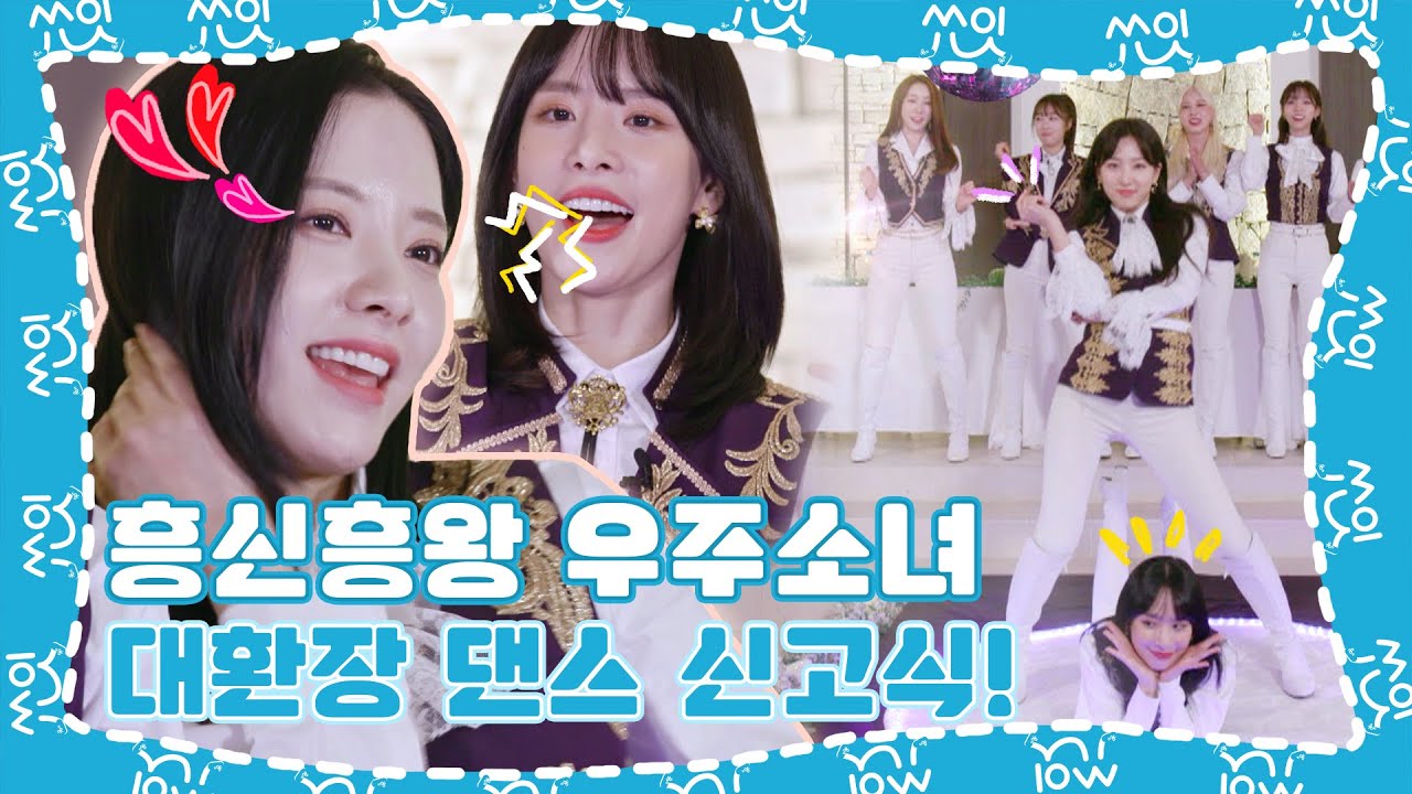 (sub) [쑈잇] ‘고유림 본체’ 보나의 아이돌 댄스 | SECRET GATHERING : THE FAKE 우주소녀