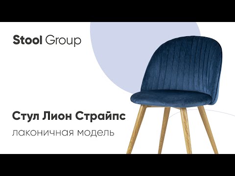 Миниатюра изображения товара Стул Stool Group Лион Страйпс / DC-69030G HLR-56 (велюр зеленый)