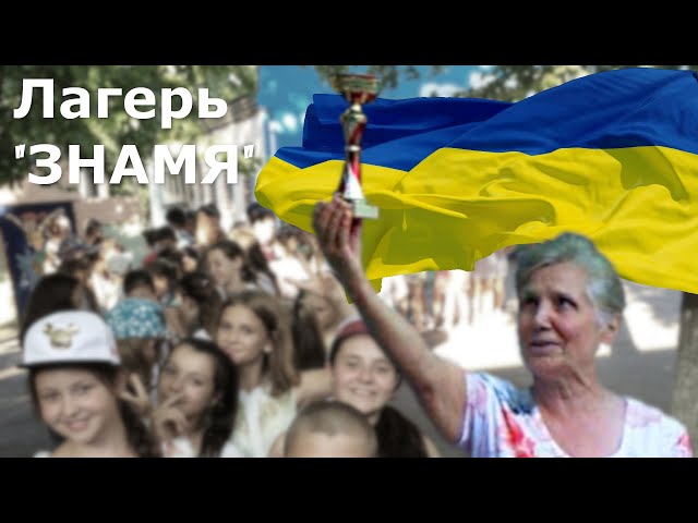 Фото Сделал презентационное видео для Детского лагеря "ЗНАМЯ" от Министерства образования и науки Украины. 
Режиссер монтажа видео - Сергей Петров
Аранжировка и исполнитель песни - Сергей Петров