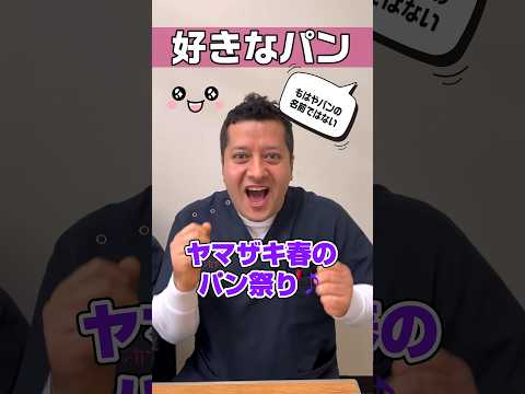 好きなパン教えて #shorts #看護師 #ナースエイド #看護助手 #外国人看護助手