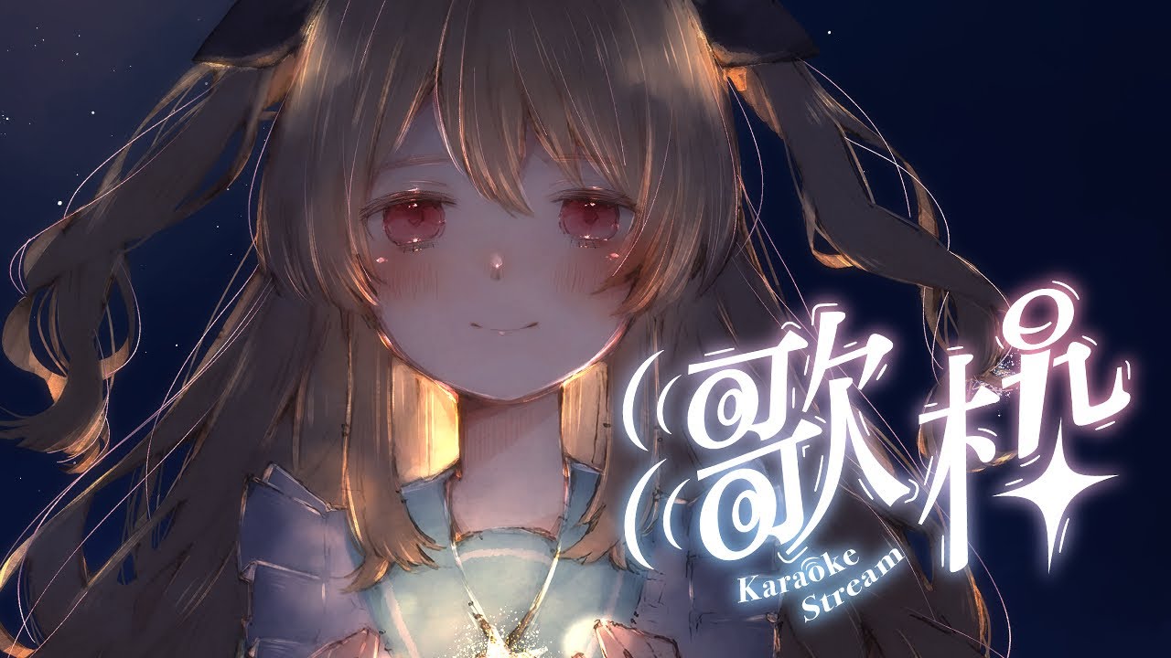 【歌枠】寝る前にゆっくりうとうとおやすみそんぐ【#鷺原鈴音 / Vtuber】