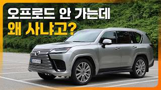 [광형의 환카] 오프로드에 가려진 온로드 성능, 터프함 뒤에 숨은 고급스러움! 렉서스 LX 시승기