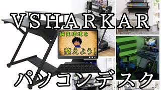 VSHARKAR パソコンデスク