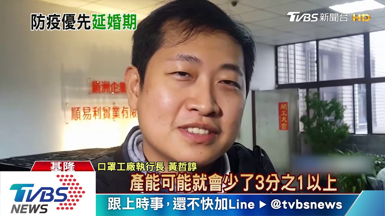 防疫優先!口罩廠拚產能 執行長婚宴喊卡