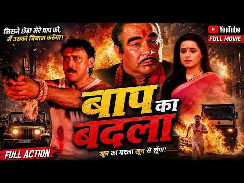 Baap Ka Badla || Jacky Shroff & Mamta Shirodkar ke Superhit Movie || Full HD Movie