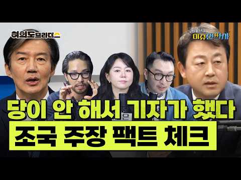  김용남 때리는 조국 발언 정밀 팩트 체크