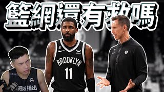 [花邊] Smart：Udoka突然又能執教了，這說不通