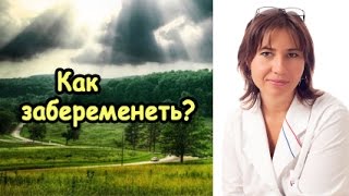 Смотреть онлайн Несколько советов как быстро забеременеть