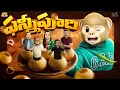 ఫన్నీపూరి Food Panipuri Funmoji MCA Comedy Middle Class Abbayi Infinitum Media