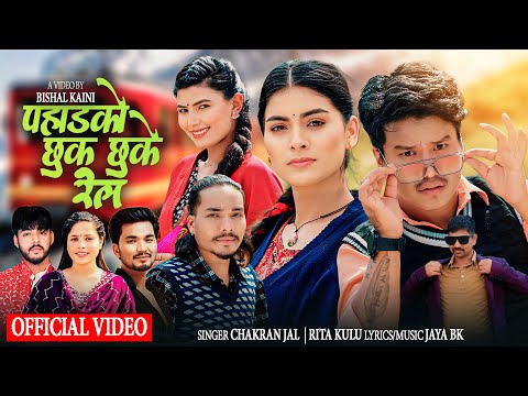 PAHADKO CHHUK CHHUKE REL || Bijay Pun/Chakran Jal/Rita Kulu/Roshni Karki || New Nepali song 2025