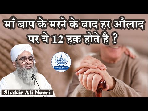 After the death of parents, every child has these 12 rights - Maulana Shakir Noori