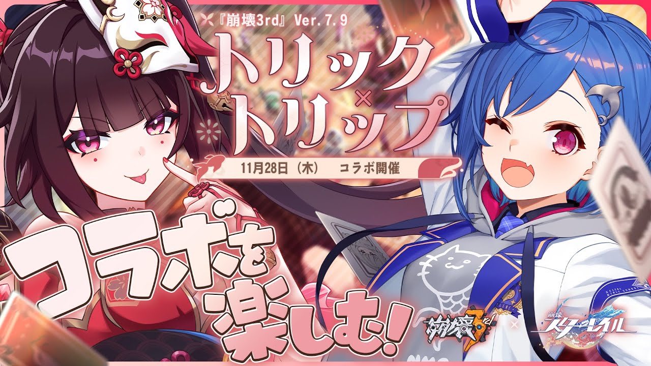 【 崩壊3rd 】全艦長お待たせ!『崩壊3rd』 x 『崩壊:スターレイル』コラボイベント全力で遊んでいくぞおおおおおおおおおおおお!!!!【 にじさんじ / 西園チグサ 】