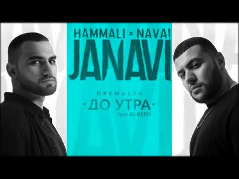 Video thumbnail for До утра (Until morning)