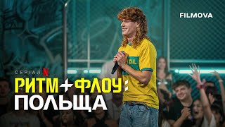 Ритм + флоу: Польща | Український трейлер | Netflix