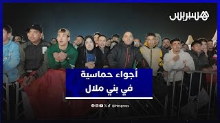 أجواء حماسية في بني ملال.. شاشة عملاقة تجمع الجمهور الملالي لمتابعة مباراة المنتخب الوطني thumbnail