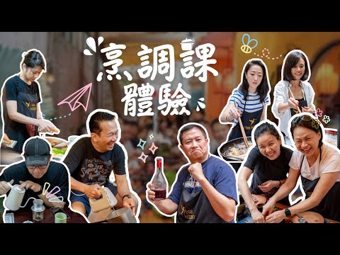 烹飪課體驗 – 讓您的旅程變成一場極致的美食之旅！