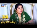 Pahinja Weri Episode 38 Promo Soap Serial SindhTVHD Drama