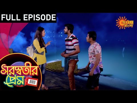 Saraswatir Prem - Episode 12 | 18 Dec 2020 | Sun Bangla TV Serial | Bengali Serial