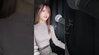 - 30歳男性が 男声 と 女声 で「 TOMORROW / 岡本真夜 」歌ってみた【Rio】 #shorts