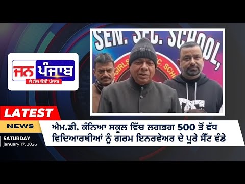 Warm Innerwear Distribution: ਐਮ.ਡੀ. ਕੰਨਿਆ ਸਕੂਲ ਵਿਦਿਆਰਥੀਆਂ ਲਈ ਗਰਮ ਕੱਪੜੇ ਵੰਡੇ