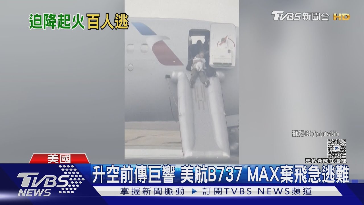 連兩天狀況! 美航起落架起火、西南航急墜152m 都是B-737