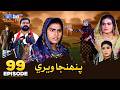 Pahinja Weri Episode 99 Soap Serial SindhTVHD Drama