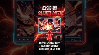 Download lagu 여운이 가시지 않는 충격적인 결말과 다음 파트 예고 ㄷㄷ 👹 mp3