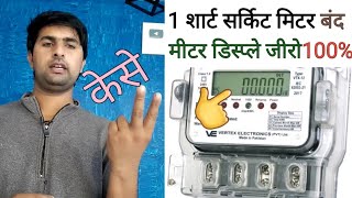 ✅ electric meter display off/अब आप अ�