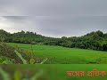 আজ কেন পৃথিবীটা লাগে এত সুন্দর