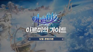 Состоялся релиз MMORPG Armis — корейской версии Revelation Mobile