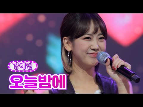 강혜연 - 오늘밤에 금요일은 밤이 좋아 4화 211119 방송