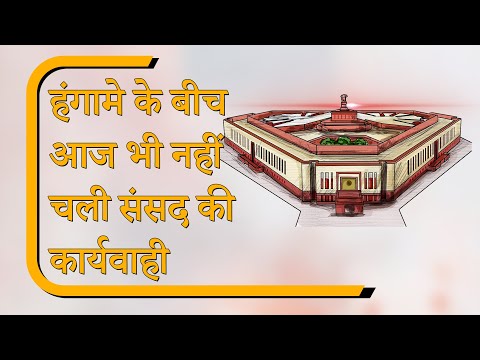 Sansad Diary: SIR पर चर्चा की मांग पर अड़ा विपक्ष, मर्चेंट शिपिंग बिल लोकसभा में पास