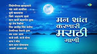 Download lagu मन शांत करणारी मराठी गाणी | Airaneechya Deva Tula | Chandra Aahe Sakshila | Marathi Songs Old Hits mp3 Download lagu मन शांत करणारी मराठी गाणी | Airaneechya Deva Tula | Chandra Aahe Sakshila | Marathi Songs Old Hits mp3