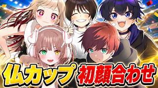 【荒野行動】久しぶりすぎるメンツで仏カップでるぞ！！