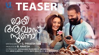 MERI AWAS SUNO OFFICIAL TEASER | JAYASURYA, MANJU WARRIER, SSHIVADA | G PRAJESH SEN | B RAKESH