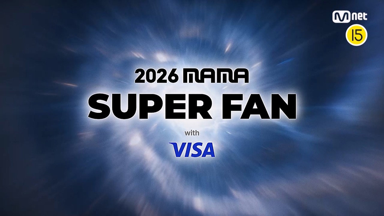 [#2026MAMA] 𝗠𝗔𝗠𝗔 𝗦𝗨𝗣𝗘𝗥 𝗙𝗔𝗡 RECRUITMENT OPEN✨
