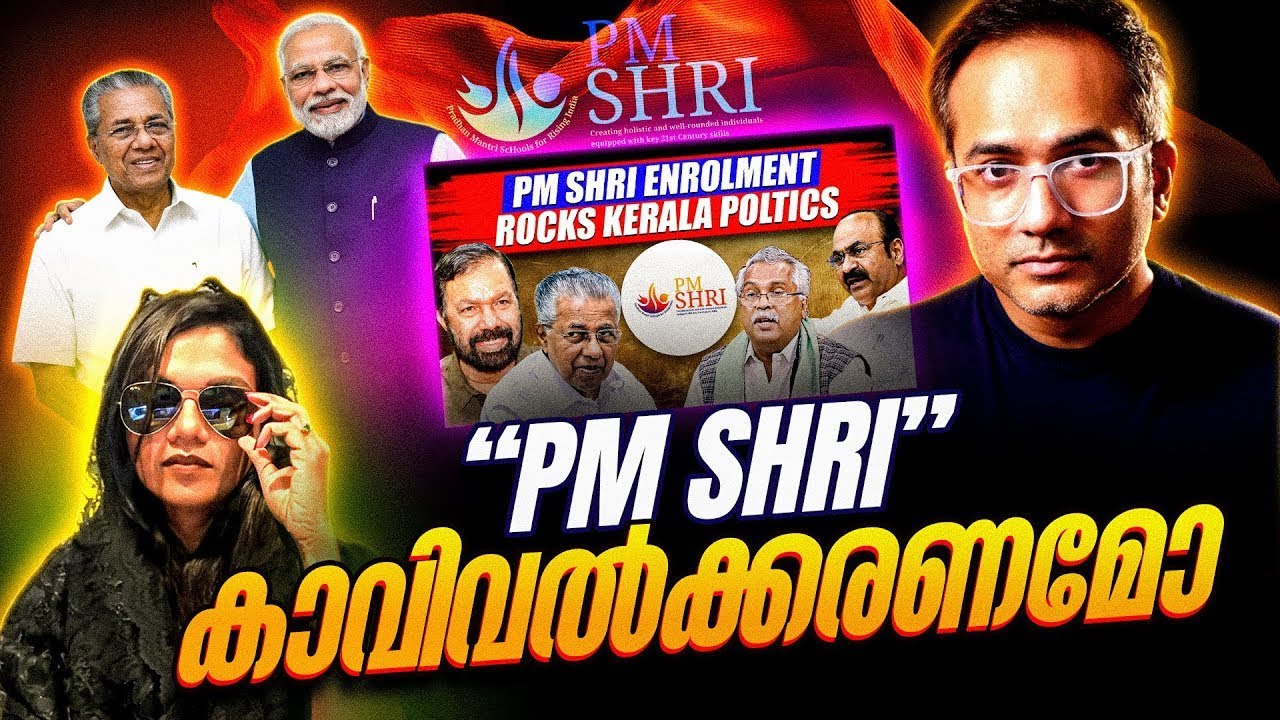 #PMSHRI : ബിജെപി ആകുന്ന കമ്മികൾ..? #PINK #arifhussain