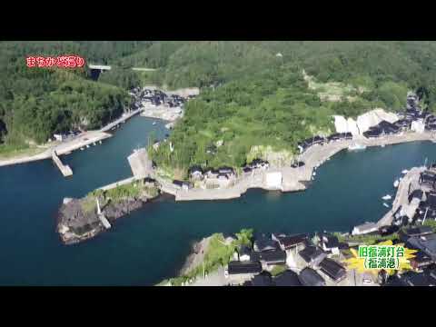 旧福浦灯台（福浦港）ドローン映像